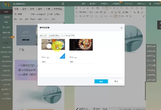135微信编辑器中换图的具体操作流程
