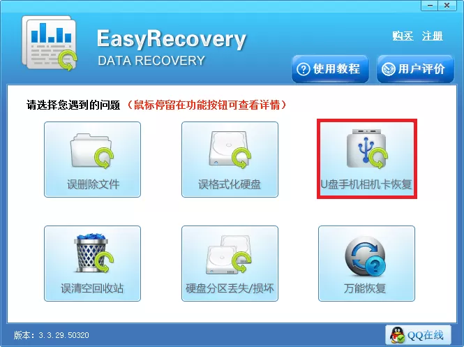 Easyrecovery恢复U盘删除文件的具体操作教程