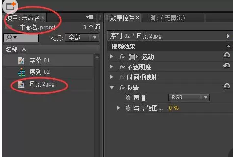 Adobe Premiere Pro CS6制作相机快门拍照效果的详细流程教程