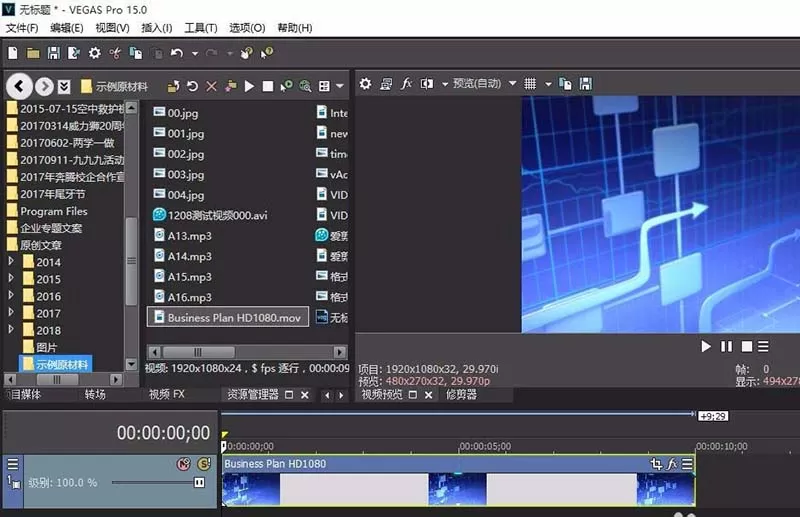 Sony Vegas为视频添加字幕特效的详细流程介绍