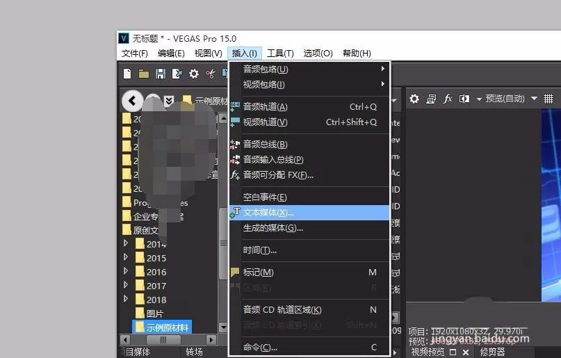 Sony Vegas为视频添加字幕特效的详细流程介绍