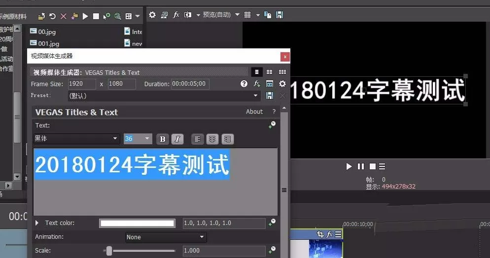Sony Vegas为视频添加字幕特效的详细流程介绍