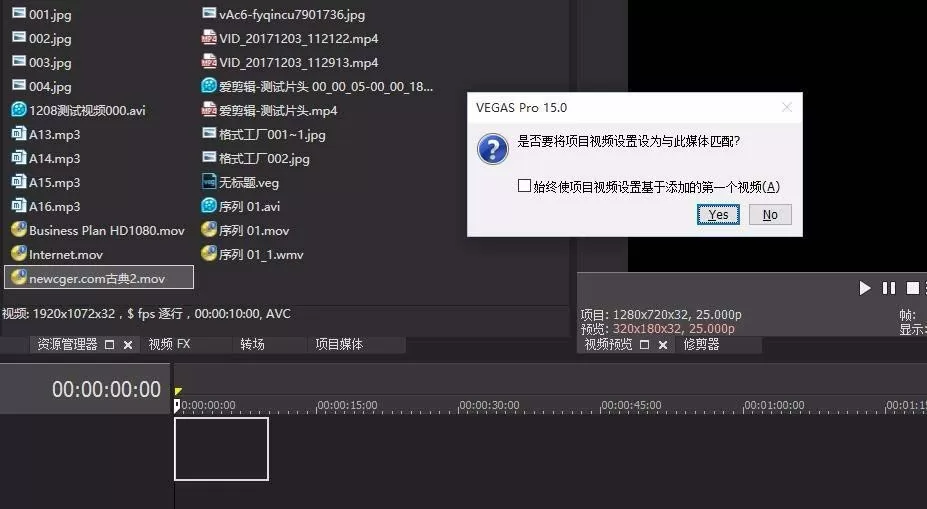 Sony Vegas裁剪视频的详细步骤操作