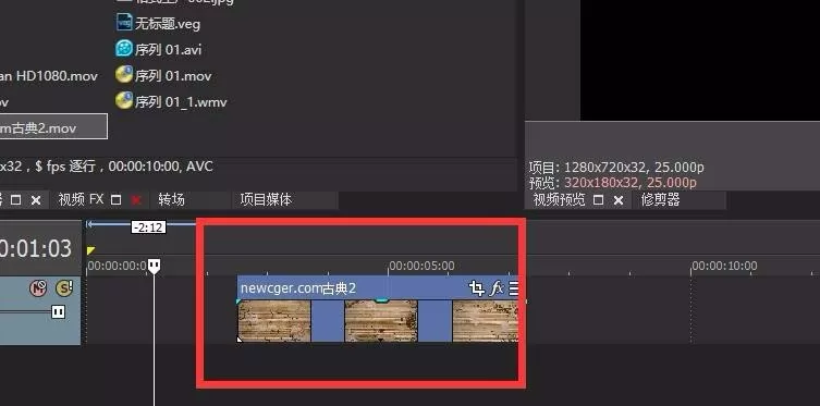 Sony Vegas裁剪视频的详细步骤操作