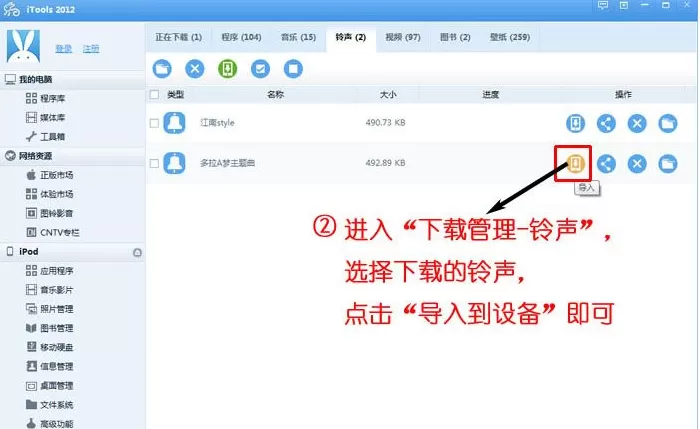 itools制作铃声的具体操作方法