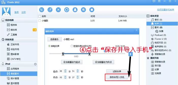 itools制作铃声的具体操作方法