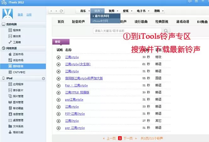 itools制作铃声的具体操作方法
