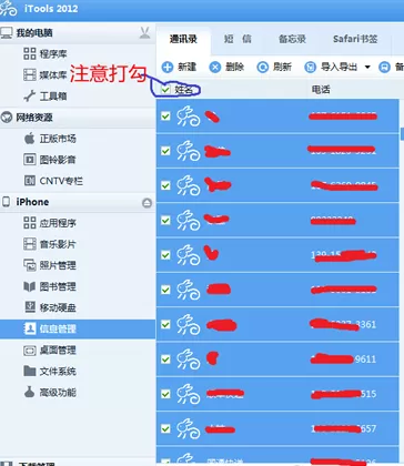 itools将备份同步到多台设备的详细使用流程