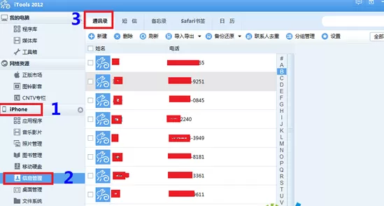 itools将备份同步到多台设备的详细使用流程