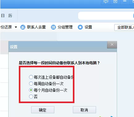 itools将备份同步到多台设备的详细使用流程