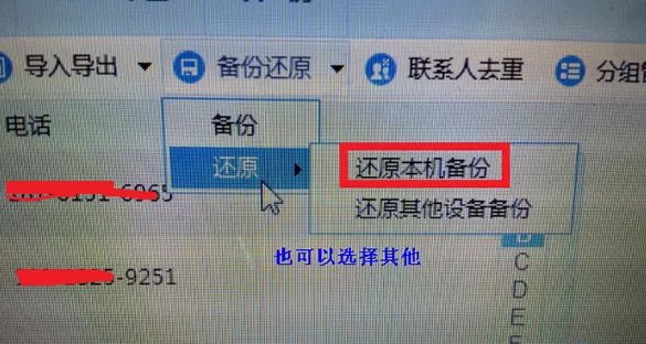 itools将备份同步到多台设备的详细使用流程