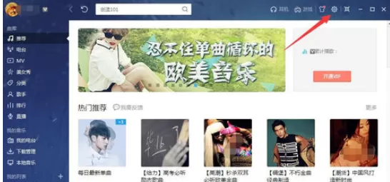 酷我音乐2013作为默认音乐播放器的详细操作步骤