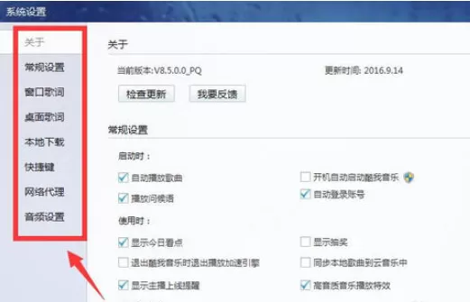 酷我音乐2013作为默认音乐播放器的详细操作步骤