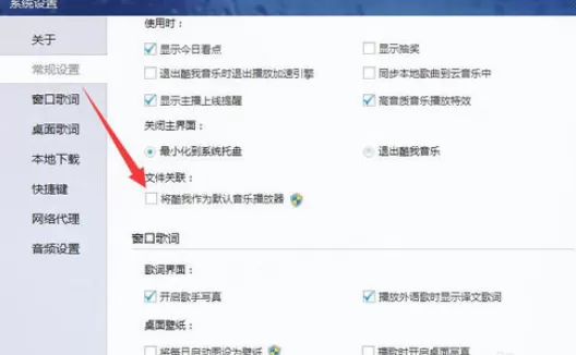 酷我音乐2013作为默认音乐播放器的详细操作步骤