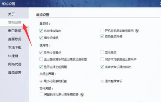 酷我音乐2013作为默认音乐播放器的详细操作步骤