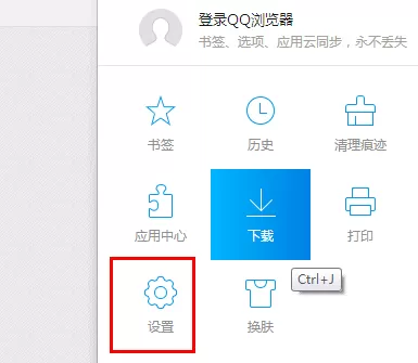 QQ浏览器修改下载保存默认位置的具体操作教程