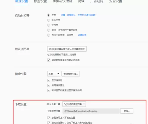 QQ浏览器修改下载保存默认位置的具体操作教程