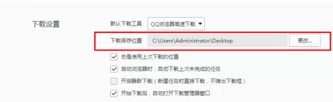 QQ浏览器修改下载保存默认位置的具体操作教程