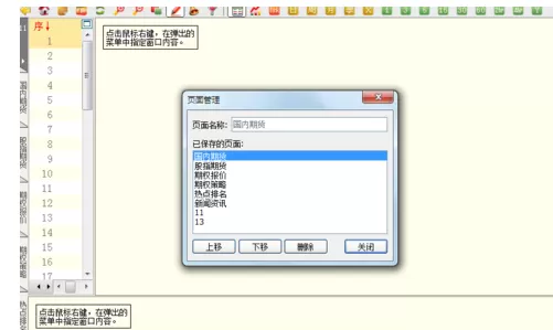 博易大师设置页面的操作方法