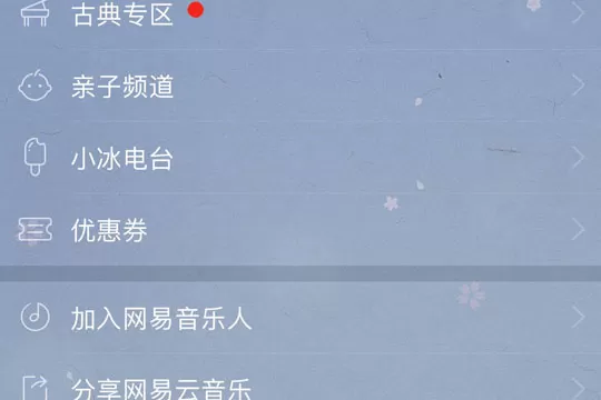 网易云音乐创建小冰电台的具体操作内容