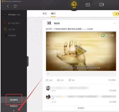 WeGame添加游戏的具体操作讲解