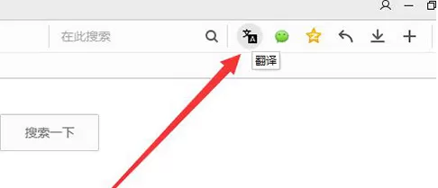 QQ浏览器开启划词翻译的操作流程