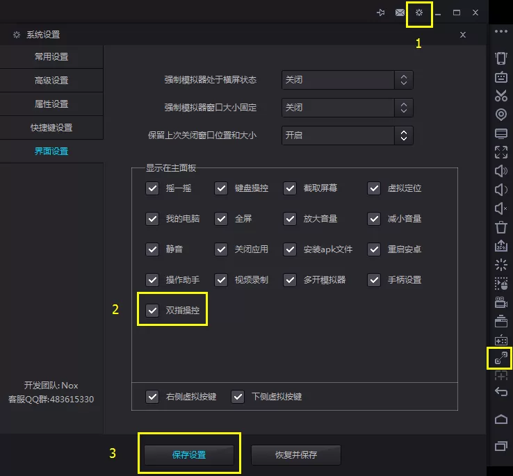 夜神安卓模拟器打开以及使用双指操控功能的详细使用操作