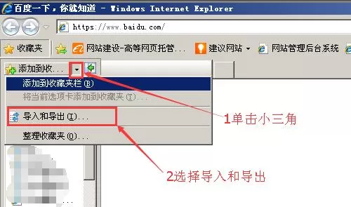 Internet Explorer 8收藏夹目录下网址备份的详细操作教程