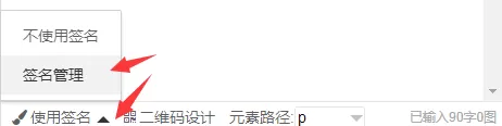 96微信编辑器中签名功能的具体操作方法