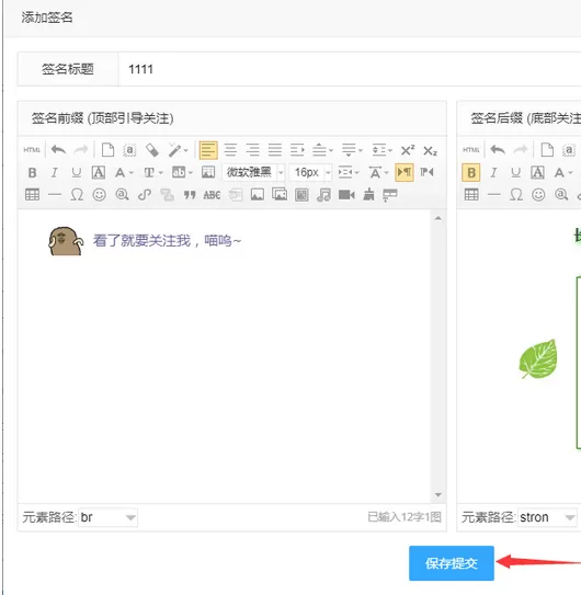 96微信编辑器中签名功能的具体操作方法