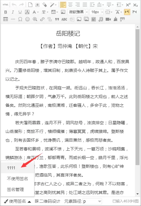 96微信编辑器中签名功能的具体操作方法