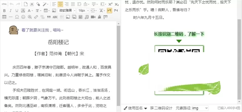 96微信编辑器中签名功能的具体操作方法