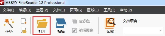 ABBYY FineReader文档页码重新编号的详细操作