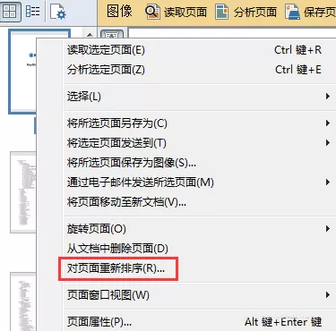 ABBYY FineReader文档页码重新编号的详细操作