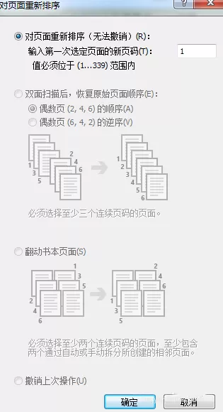 ABBYY FineReader文档页码重新编号的详细操作