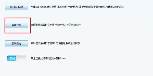 iTools为iphone清理内存的详细操作教程