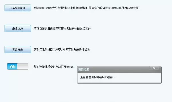iTools为iphone清理内存的详细操作教程