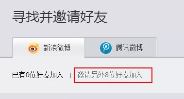 网易云音乐邀请好友的操作教程