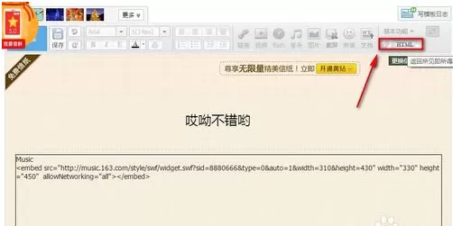 网易云音乐设置QQ空间背景音乐的图文操作教程