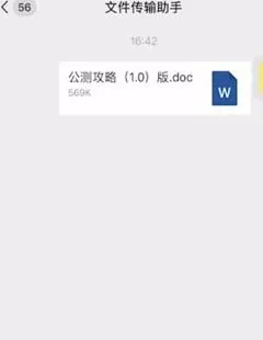 微信电脑版文件在手机上打开的操作流程