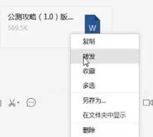 微信电脑版文件在手机上打开的操作流程