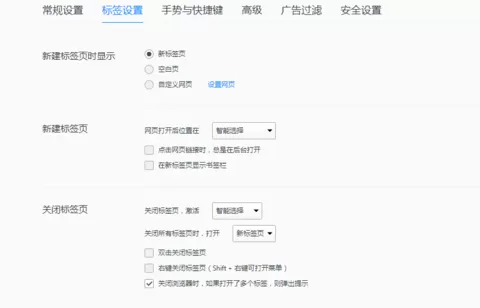 QQ浏览器设置双击关闭标签页的具体操作内容