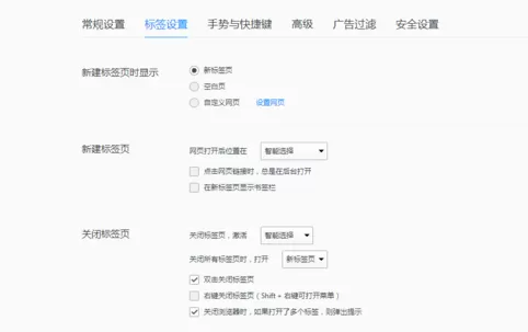 QQ浏览器设置双击关闭标签页的具体操作内容