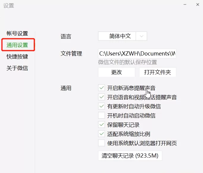 微信电脑版设置自动升级更新的操作方法
