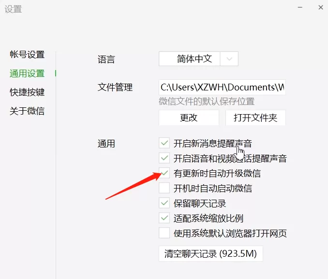 微信电脑版设置自动升级更新的操作方法