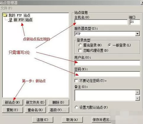 8uFTP的使用操作教程