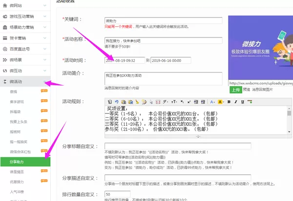 微信公众平台制作助力活动,微信助力活动链接怎么做