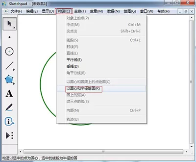 几何画板绘制菱形的操作步骤
