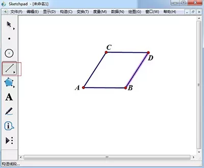几何画板绘制菱形的操作步骤