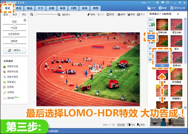 美图秀秀打造照片移轴效果的操作教程